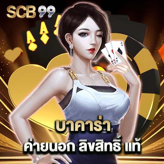 scb99 slot