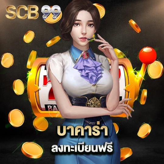 สล็อต scb9