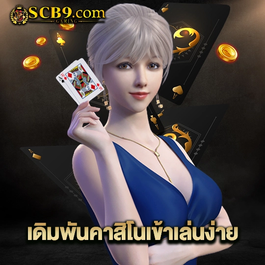 scb99 เว็บ ตรง